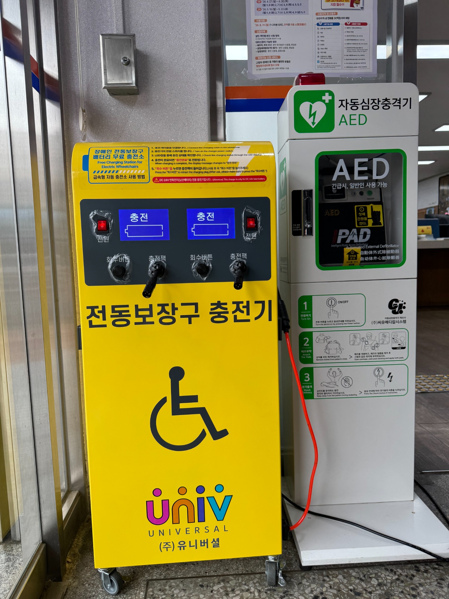 대구 남산1동 행정복지센터 전동보장구 충전소 설치 사례