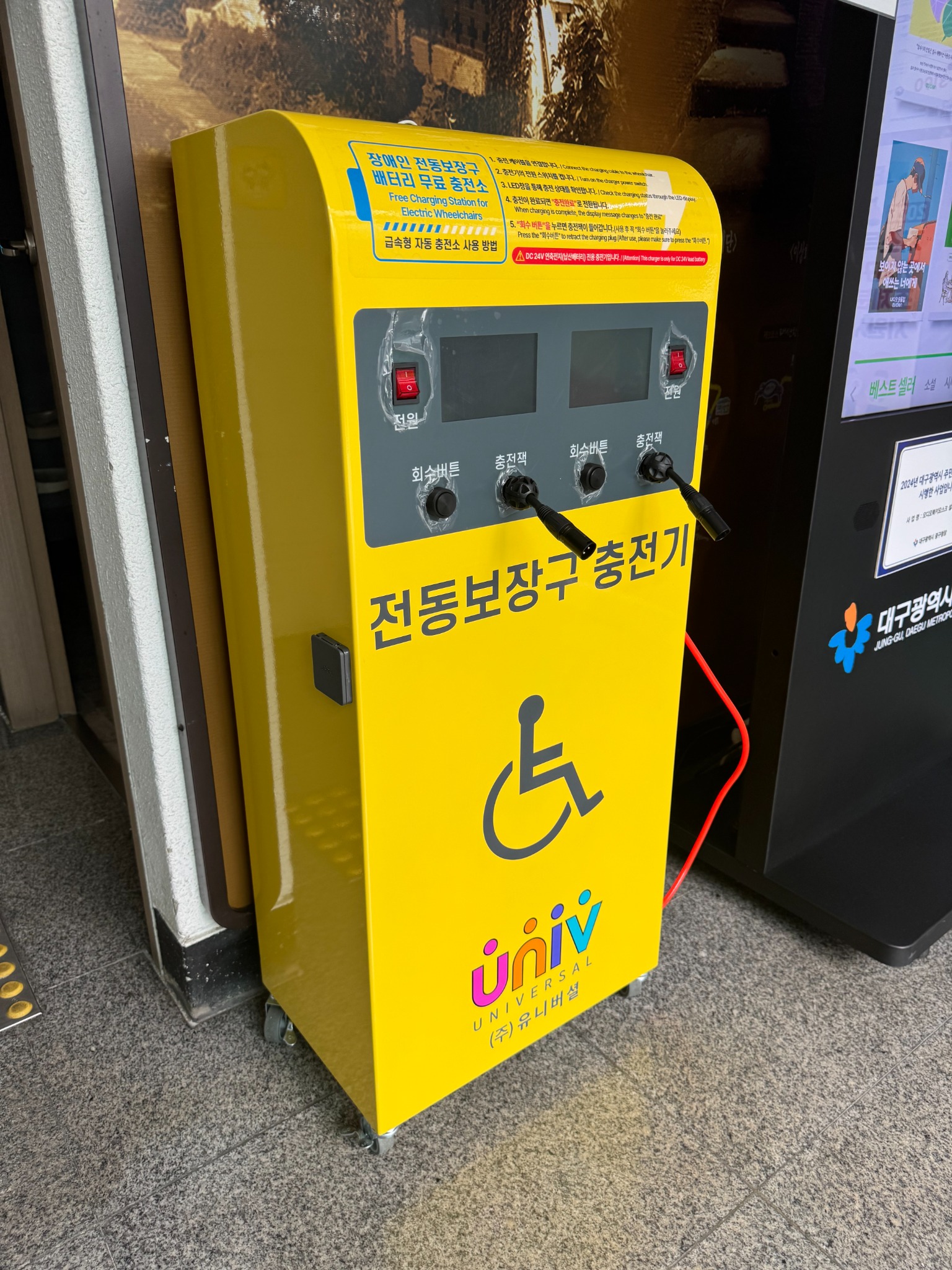 대구 남산3동 행정복지센터 전동보장구 충전소 설치 사례