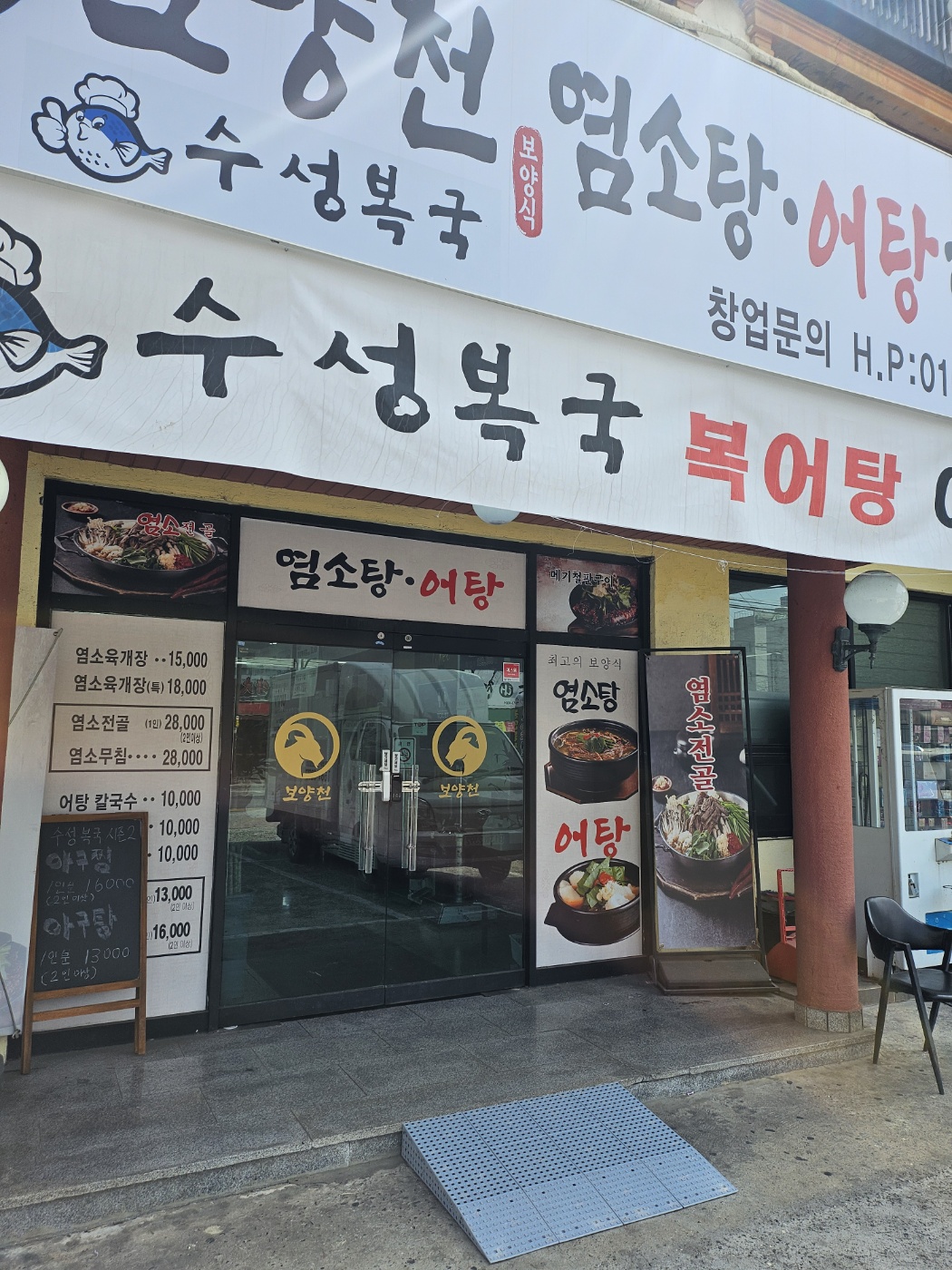 수성북국북어탕 조립식 경사로 설치 사례